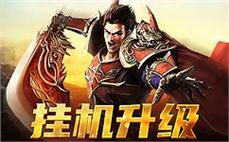 100%仿传奇法师怎么样修炼英雄抗拒火环